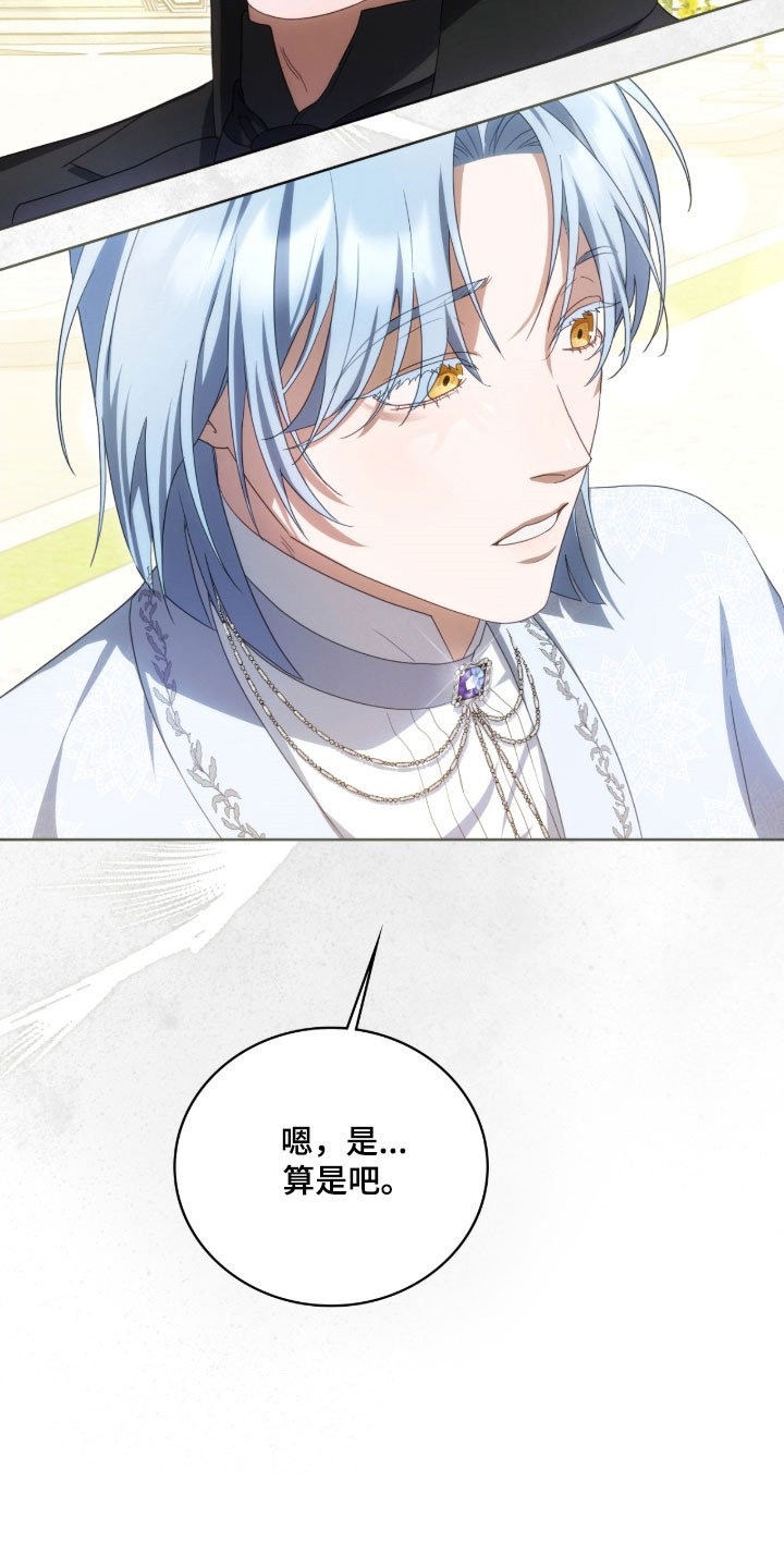 公爵和伯爵的区别漫画,第29章：神之雕像3图