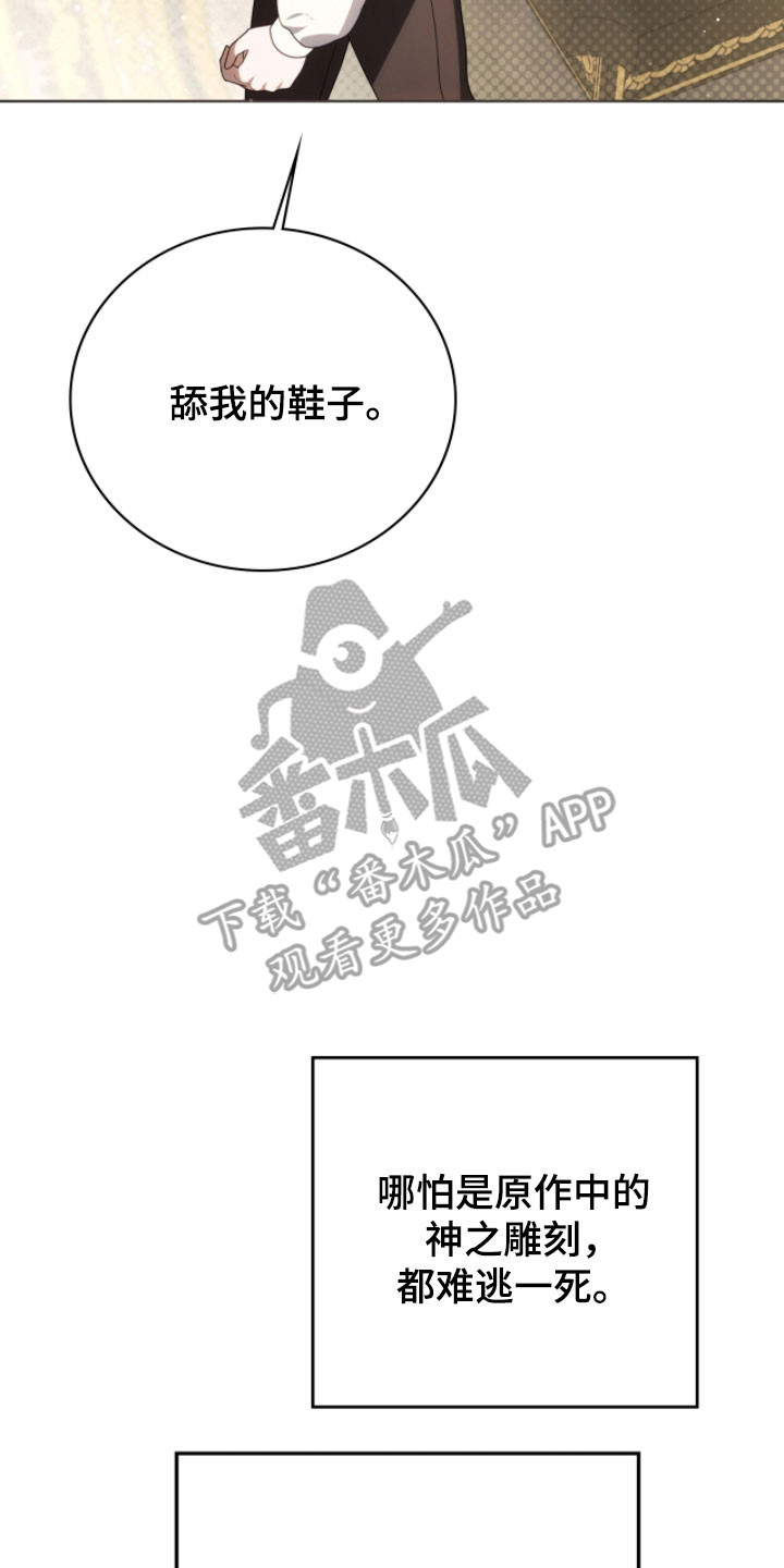 公爵情书韩文漫画,第27章：像晕过去5图