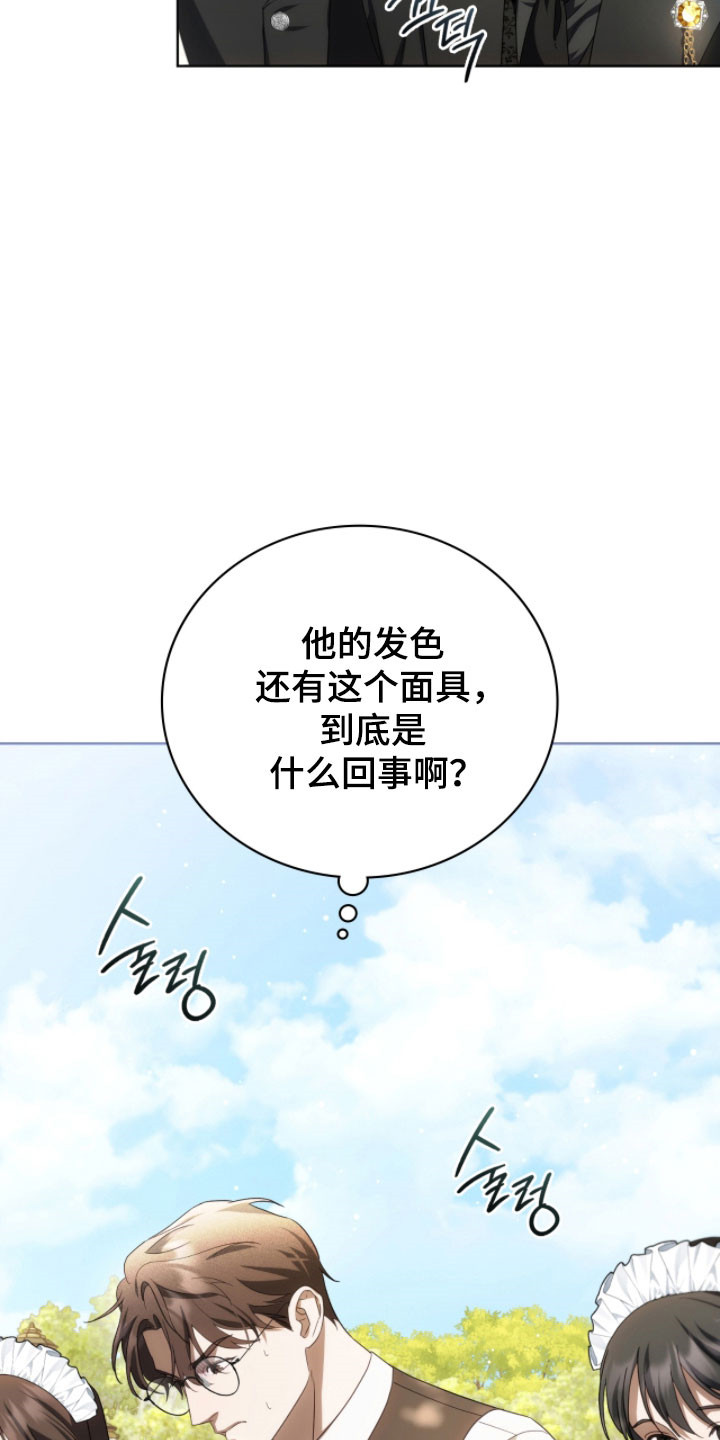 公爵和红双喜哪个好漫画,第28章：真的来了5图