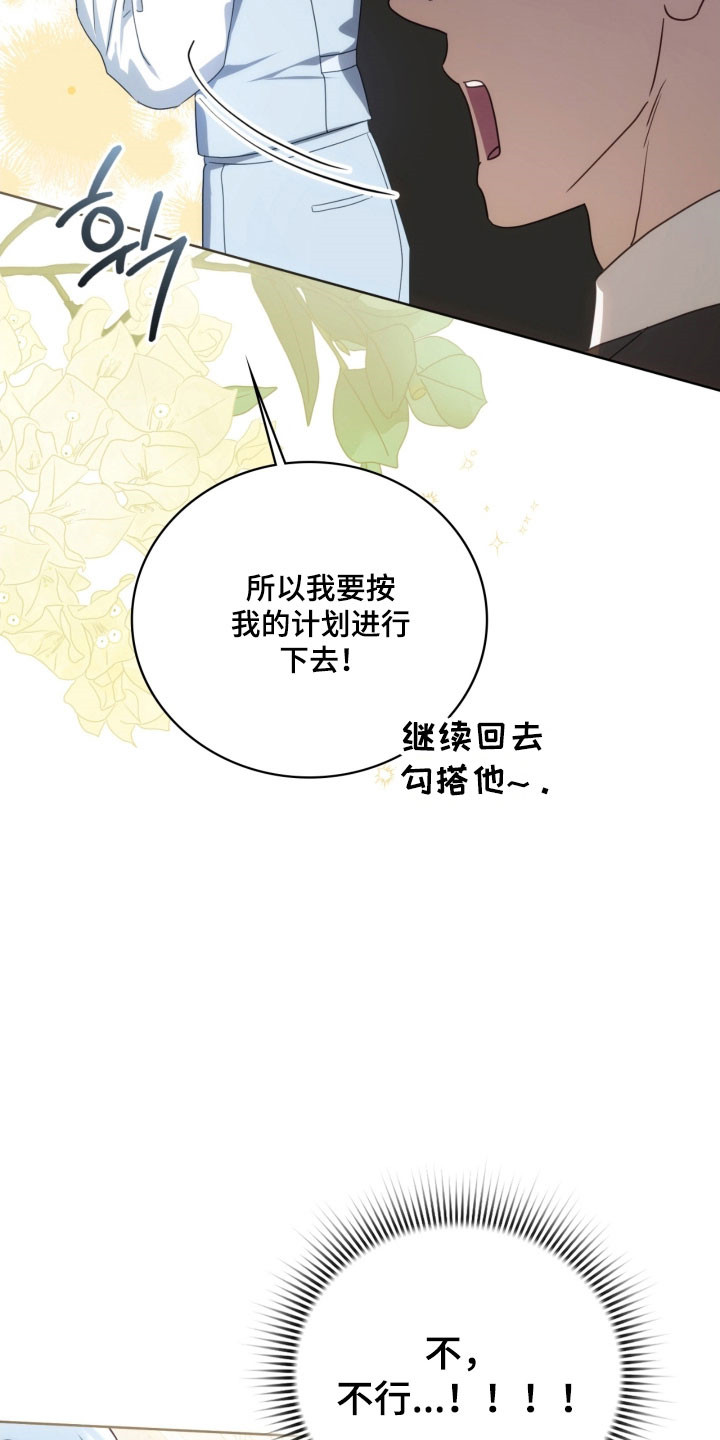 公爵情书漫画,第31章：杀戮现场2图