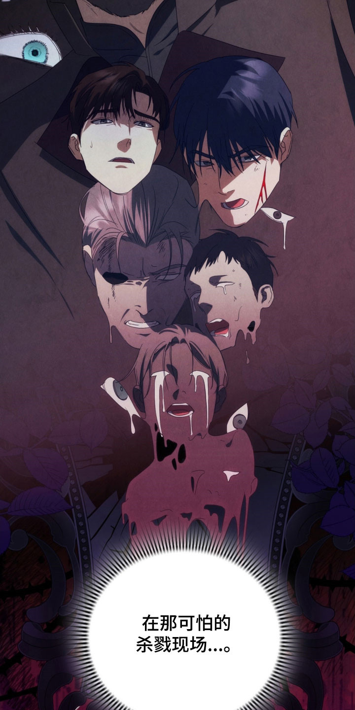 公爵的情书作者:木兮娘漫画,第31章：杀戮现场2图