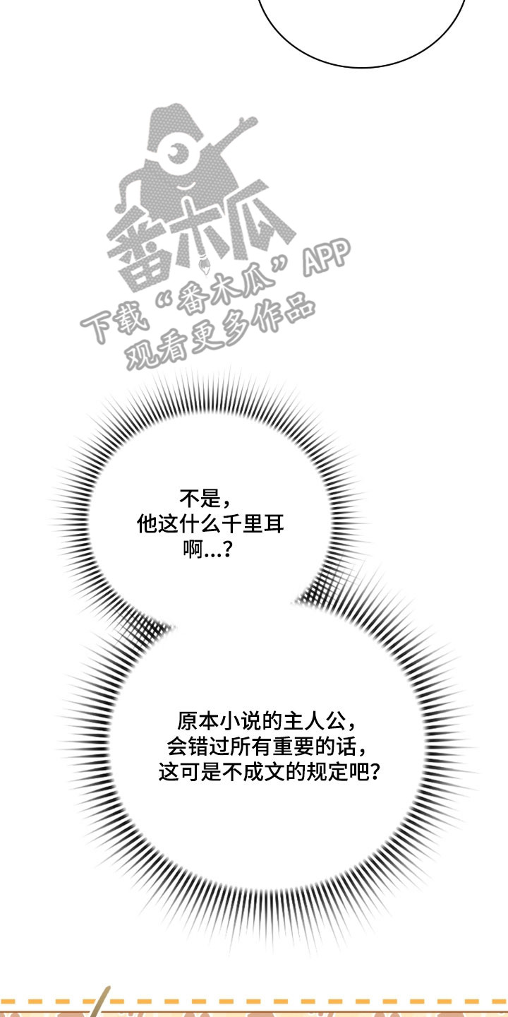 公爵和伯爵的区别漫画,第29章：神之雕像1图