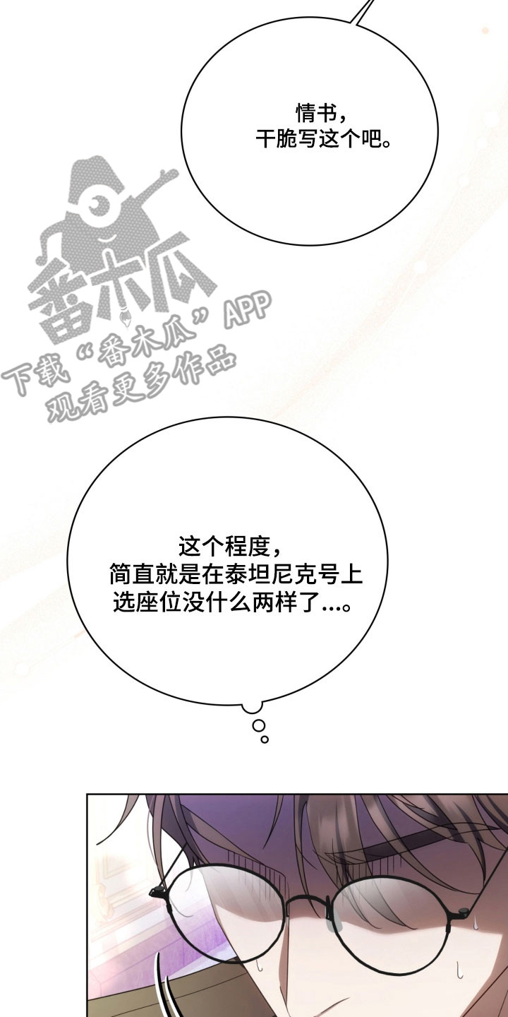 公爵情书漫画,第31章：杀戮现场4图