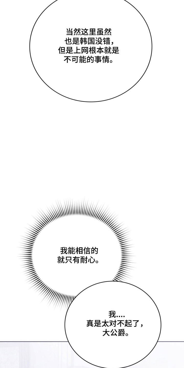 公爵家的女儿漫画,第32章：多拉密斯1图