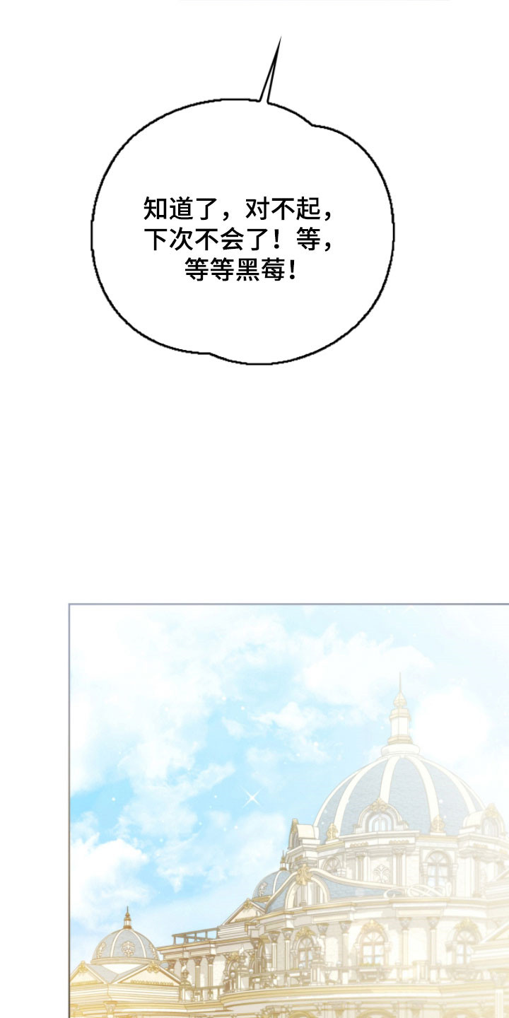 公爵家的女儿漫画,第28章：真的来了4图