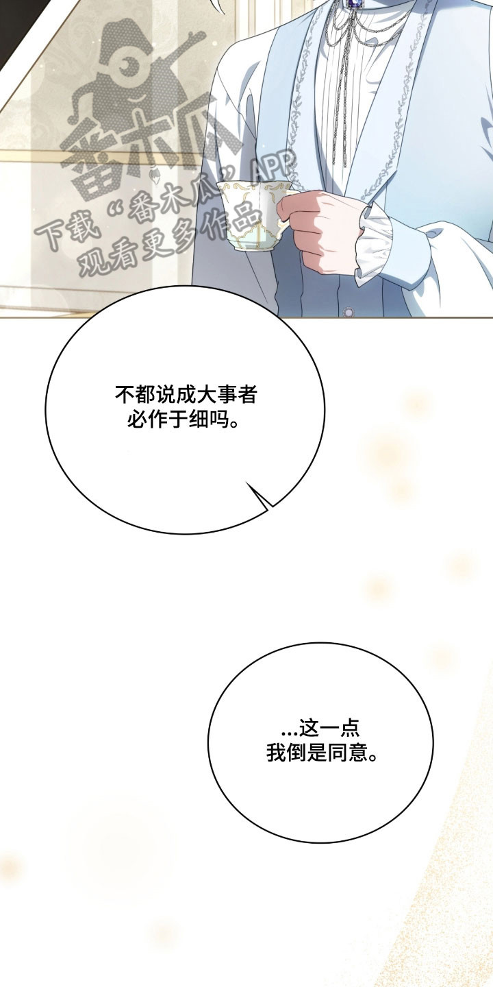 公爵家的女儿漫画,第30章：逃离现场5图