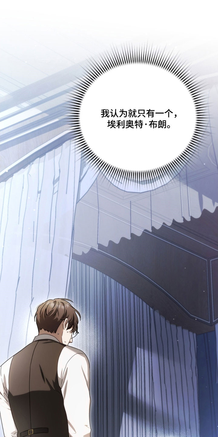 公爵家的第99位新娘漫画,第32章：多拉密斯1图