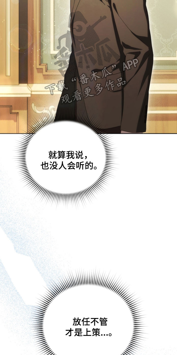 公爵情书韩文漫画,第27章：像晕过去3图