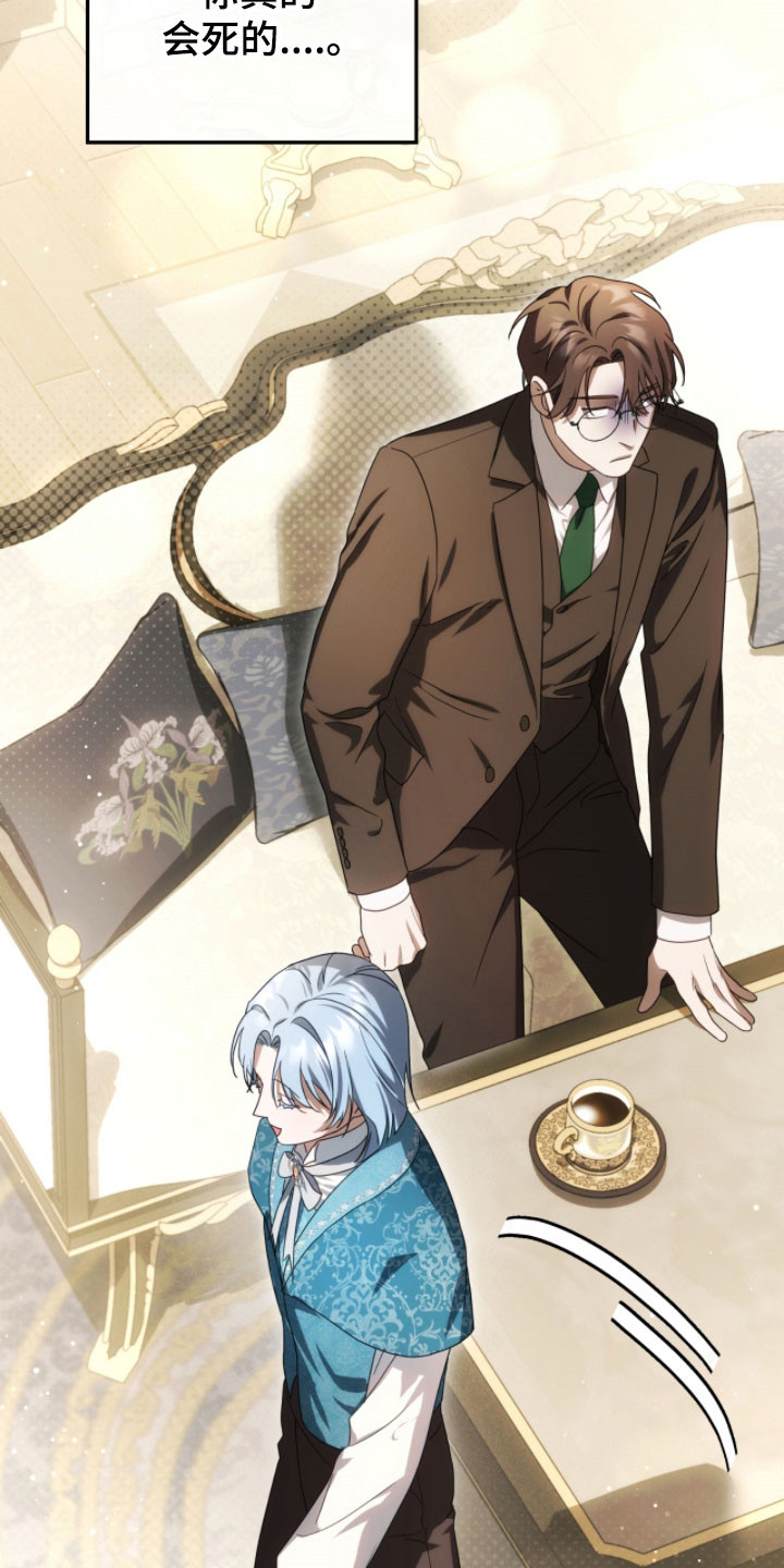 公爵情书韩文漫画,第27章：像晕过去4图