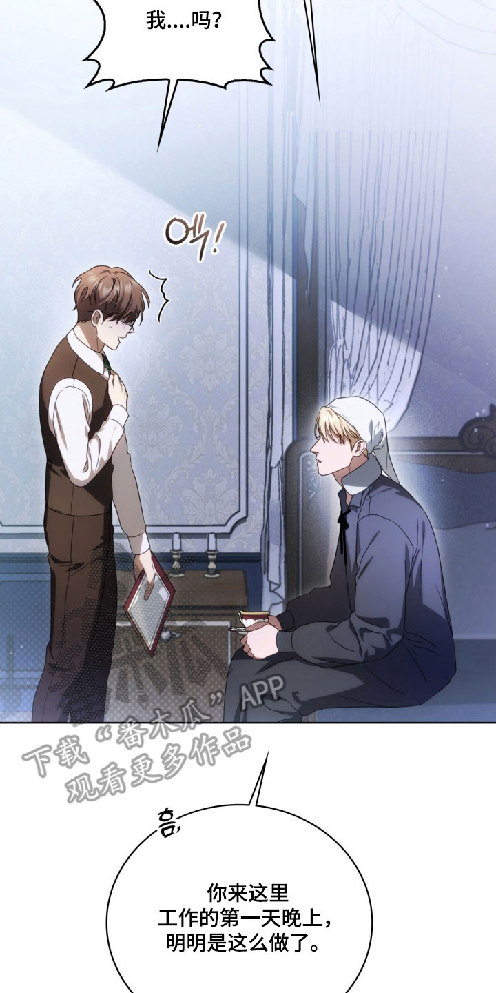 公爵情书漫画,第32章：多拉密斯4图