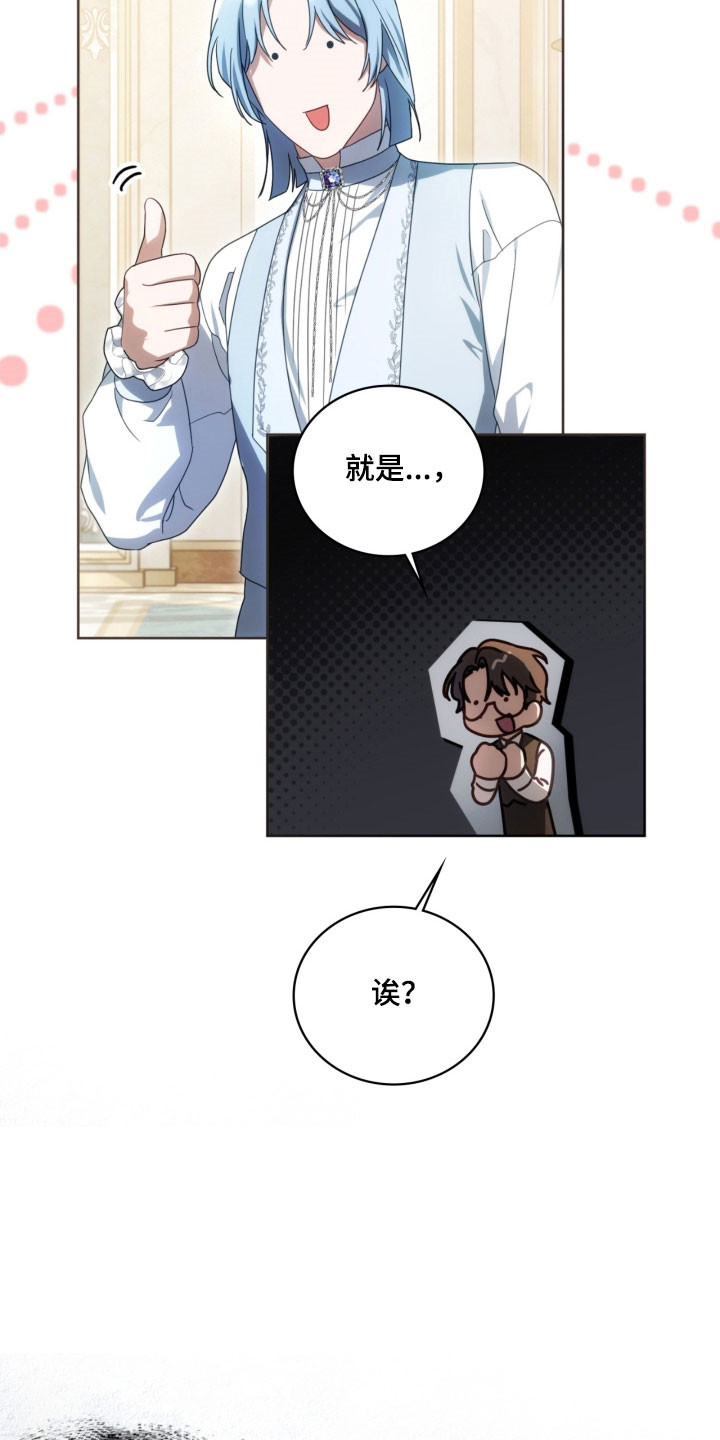 公爵情书漫画,第31章：杀戮现场5图