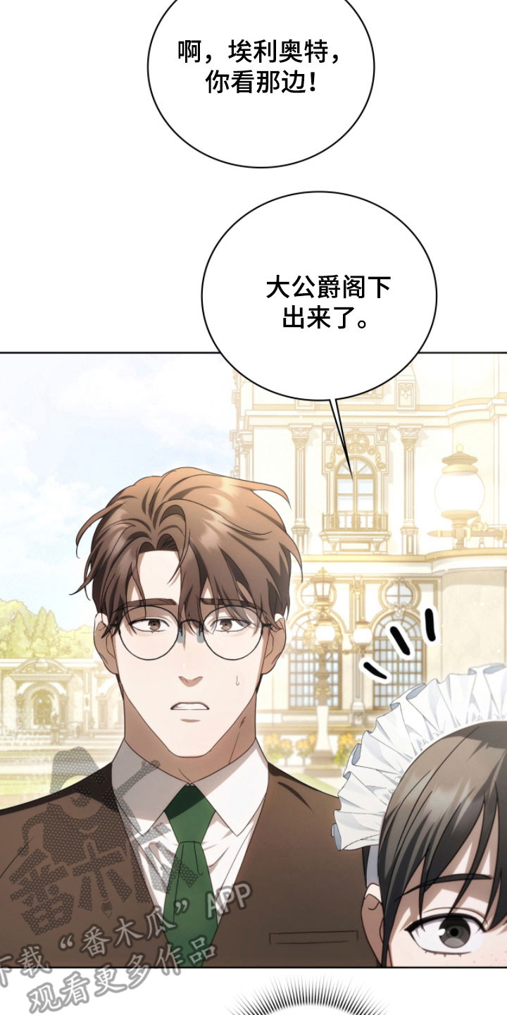 公爵和红双喜哪个好漫画,第28章：真的来了4图