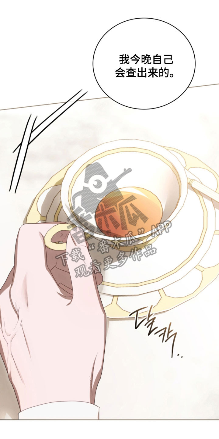 公爵家的女儿漫画,第28章：真的来了5图