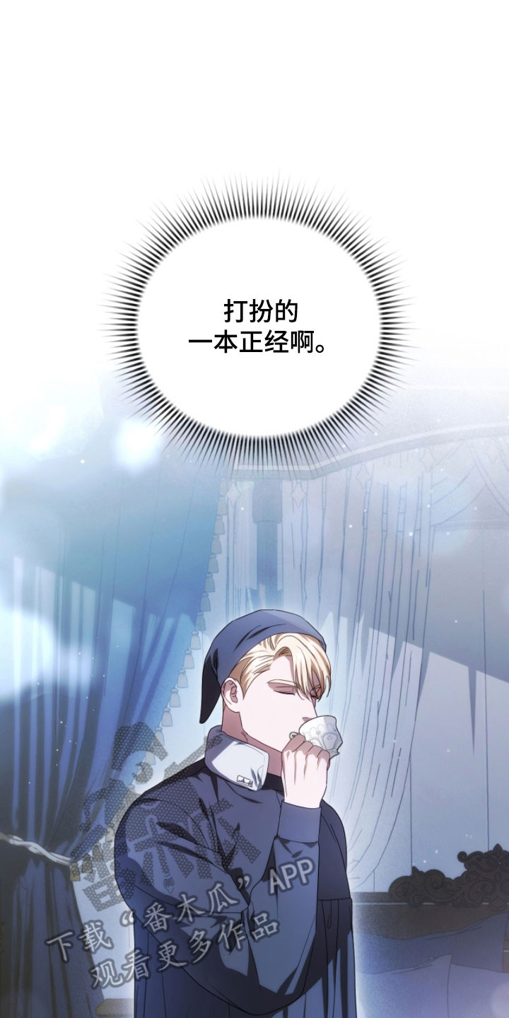 公爵和伯爵的区别漫画,第27章：像晕过去2图