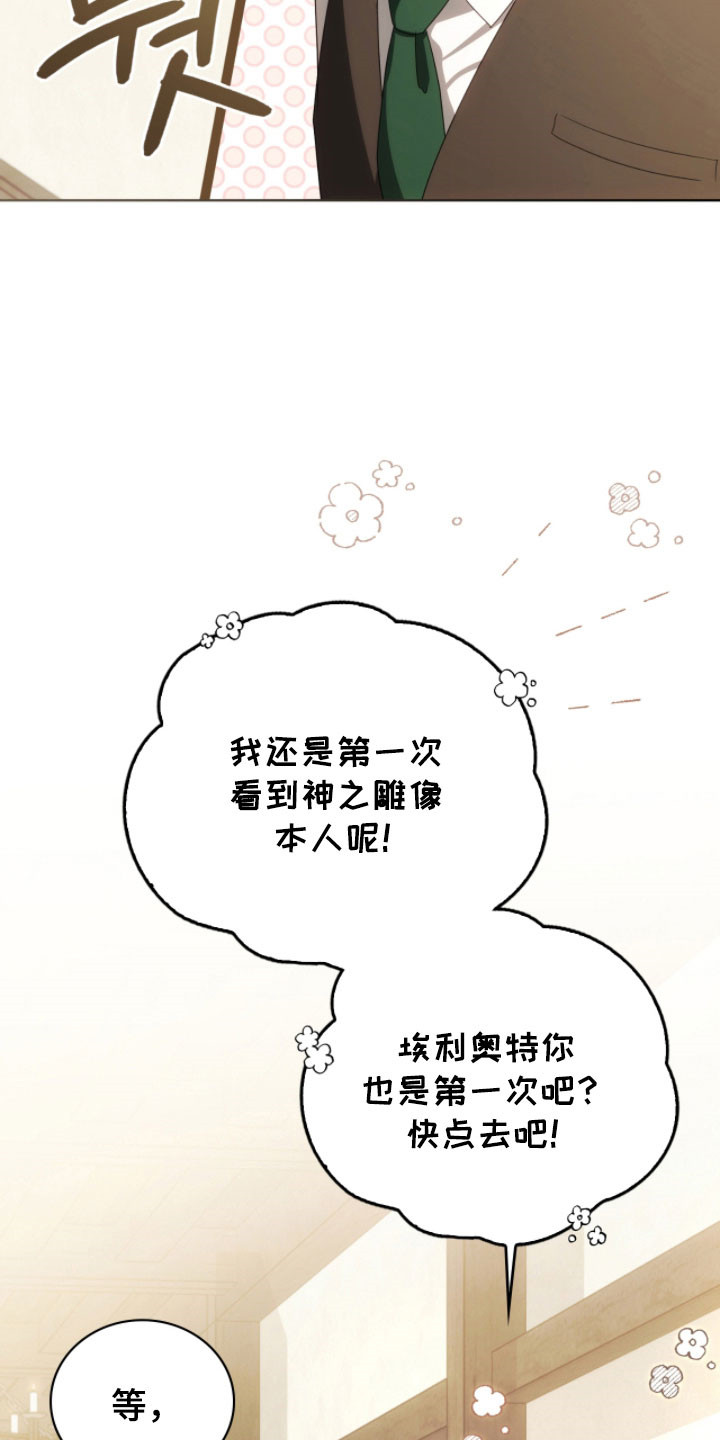 公爵家的女儿漫画,第28章：真的来了2图