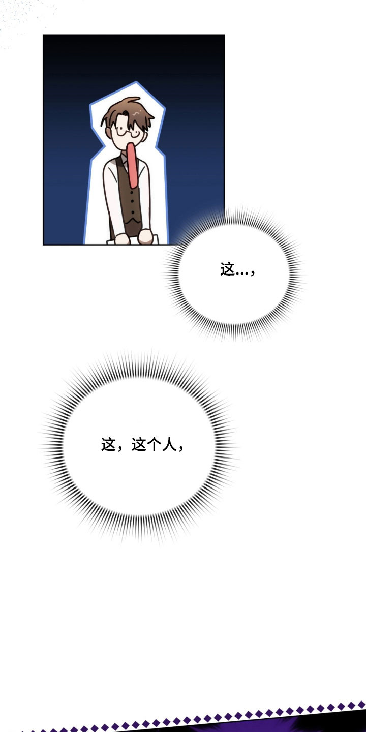 公爵家的第99位新娘漫画,第32章：多拉密斯2图