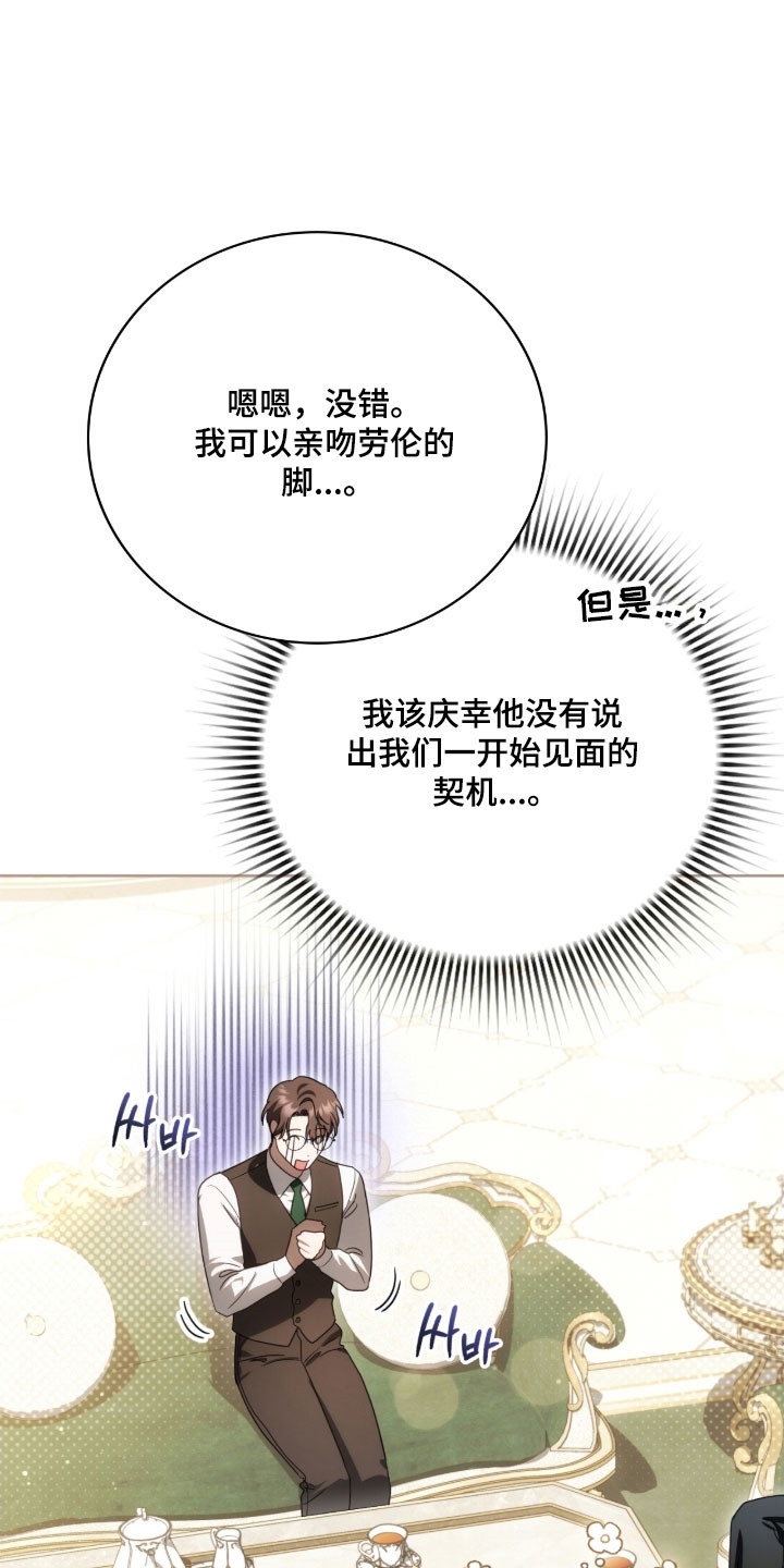 公爵家的第99位新娘漫画,第29章：神之雕像2图