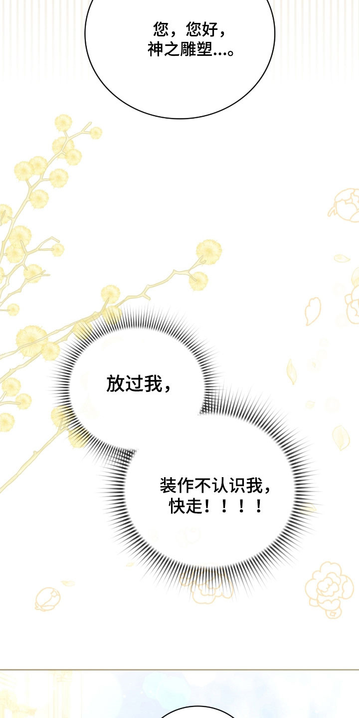 公爵和伯爵的区别漫画,第29章：神之雕像3图