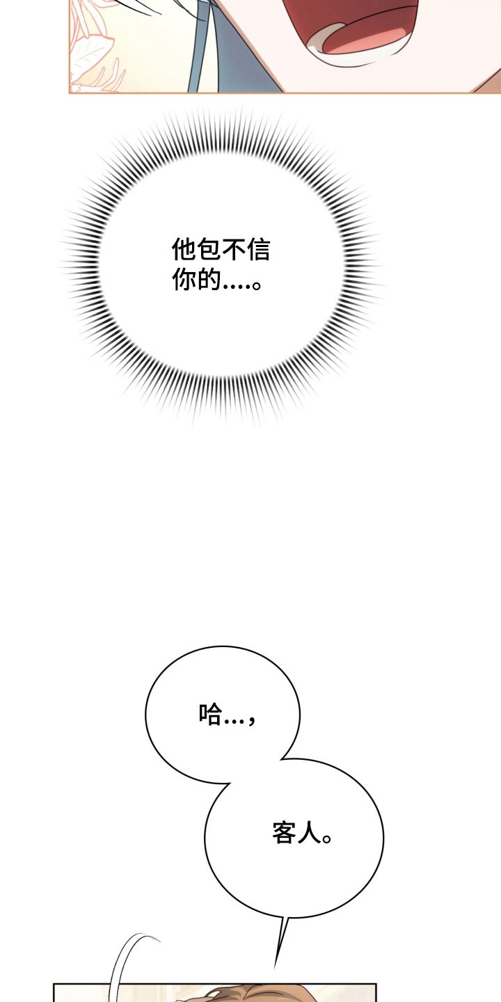 公爵情书漫画,第31章：杀戮现场4图