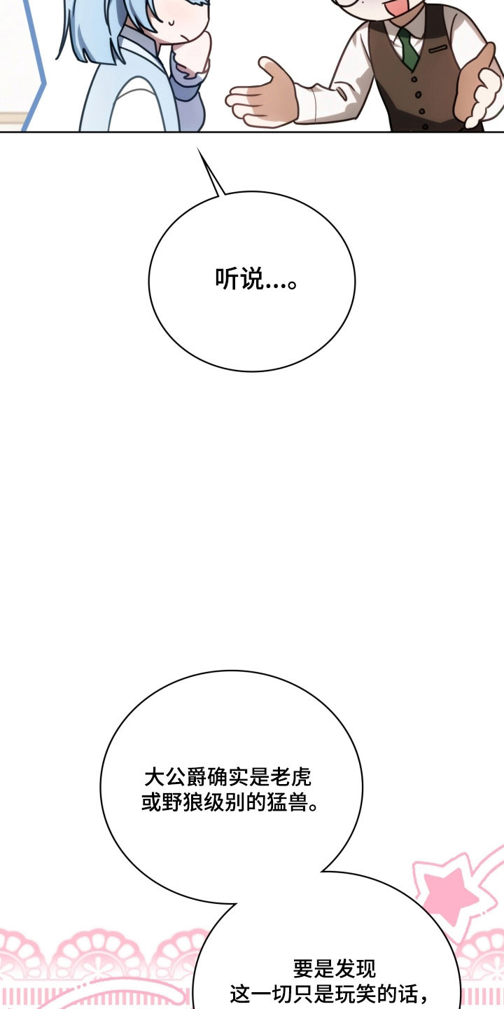公爵情书漫画,第31章：杀戮现场5图