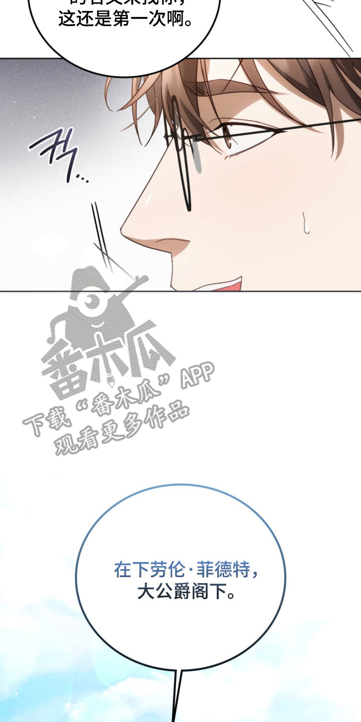 公爵和红双喜哪个好漫画,第28章：真的来了2图