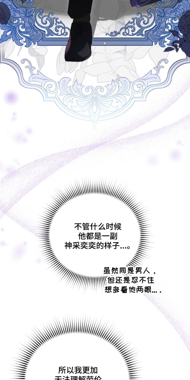 公爵和伯爵的区别漫画,第29章：神之雕像1图