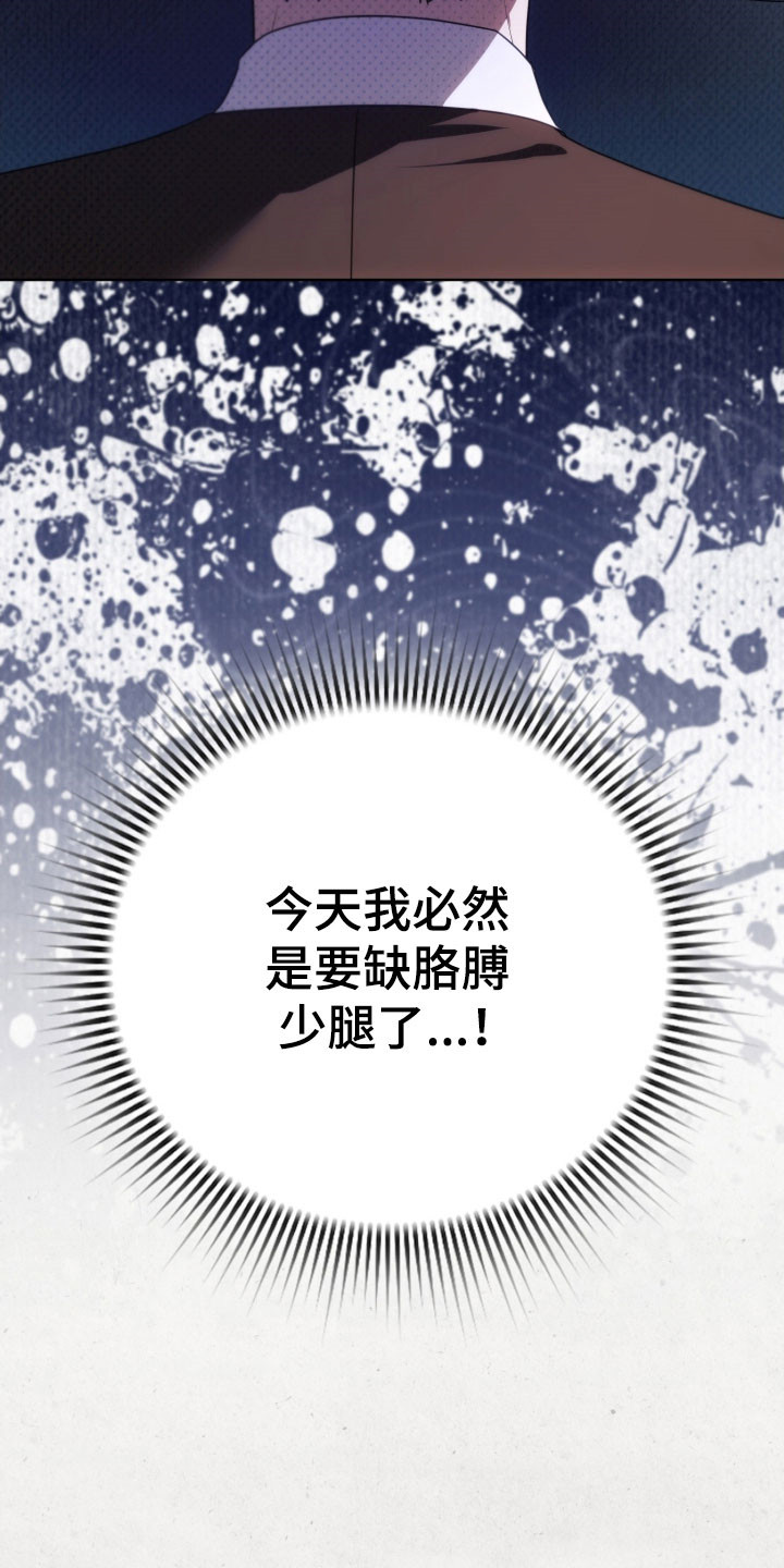 公爵情书漫画,第33章：自证无毒1图