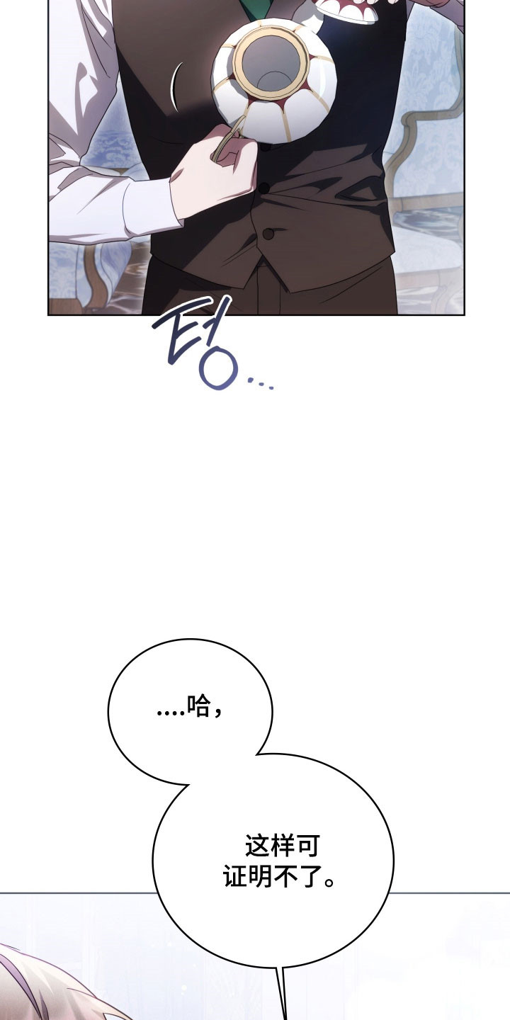 公爵和红双喜哪个好漫画,第33章：自证无毒2图