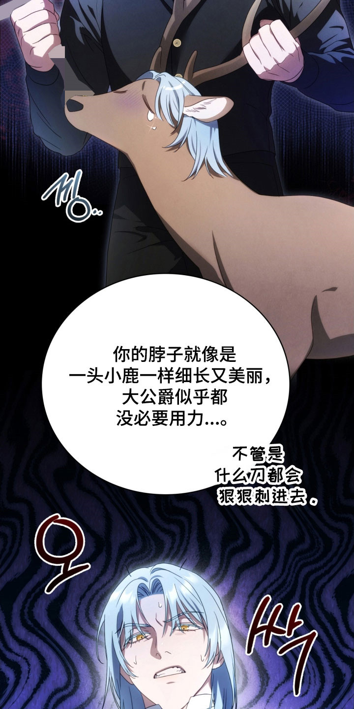 公爵情书漫画,第31章：杀戮现场2图