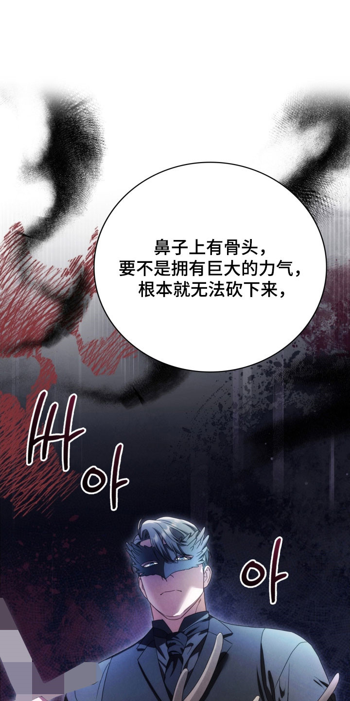 公爵情书漫画,第31章：杀戮现场1图