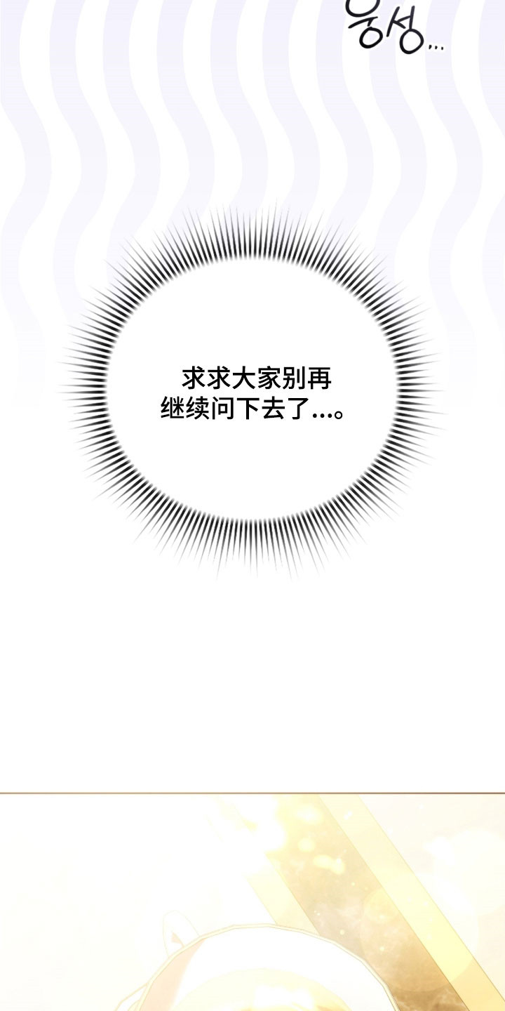 公爵和伯爵的区别漫画,第29章：神之雕像5图