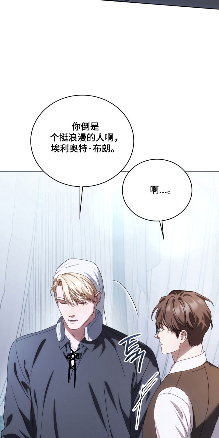 公爵家的女儿漫画,第32章：多拉密斯2图