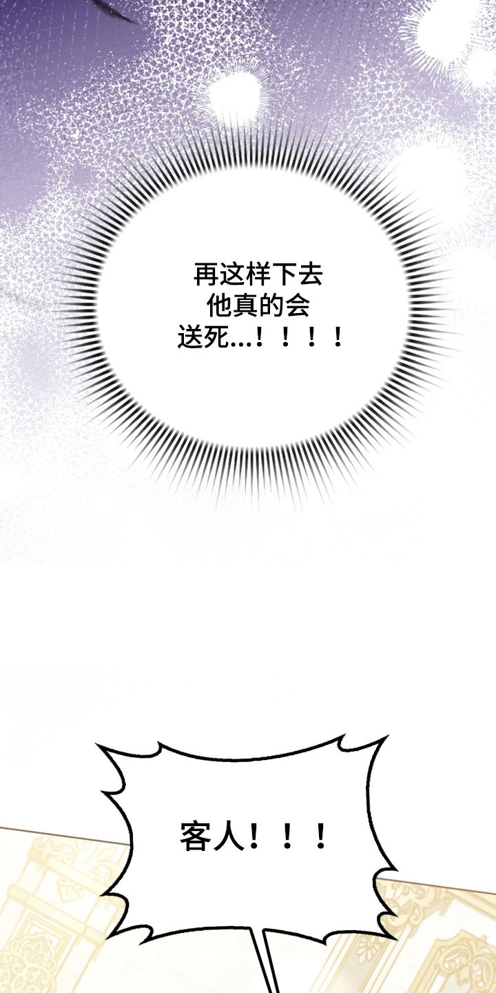 公爵情书漫画,第31章：杀戮现场4图