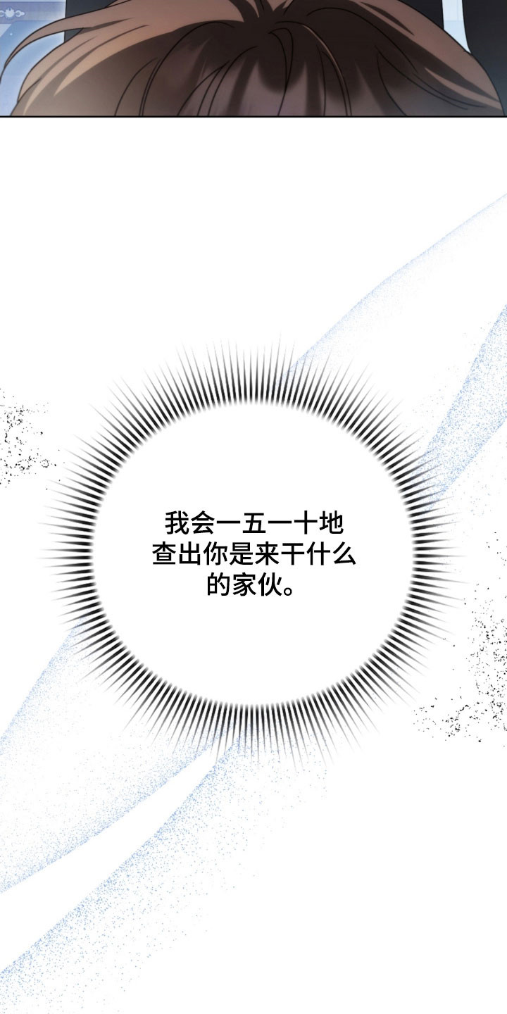 公爵家的第99位新娘漫画,第32章：多拉密斯1图