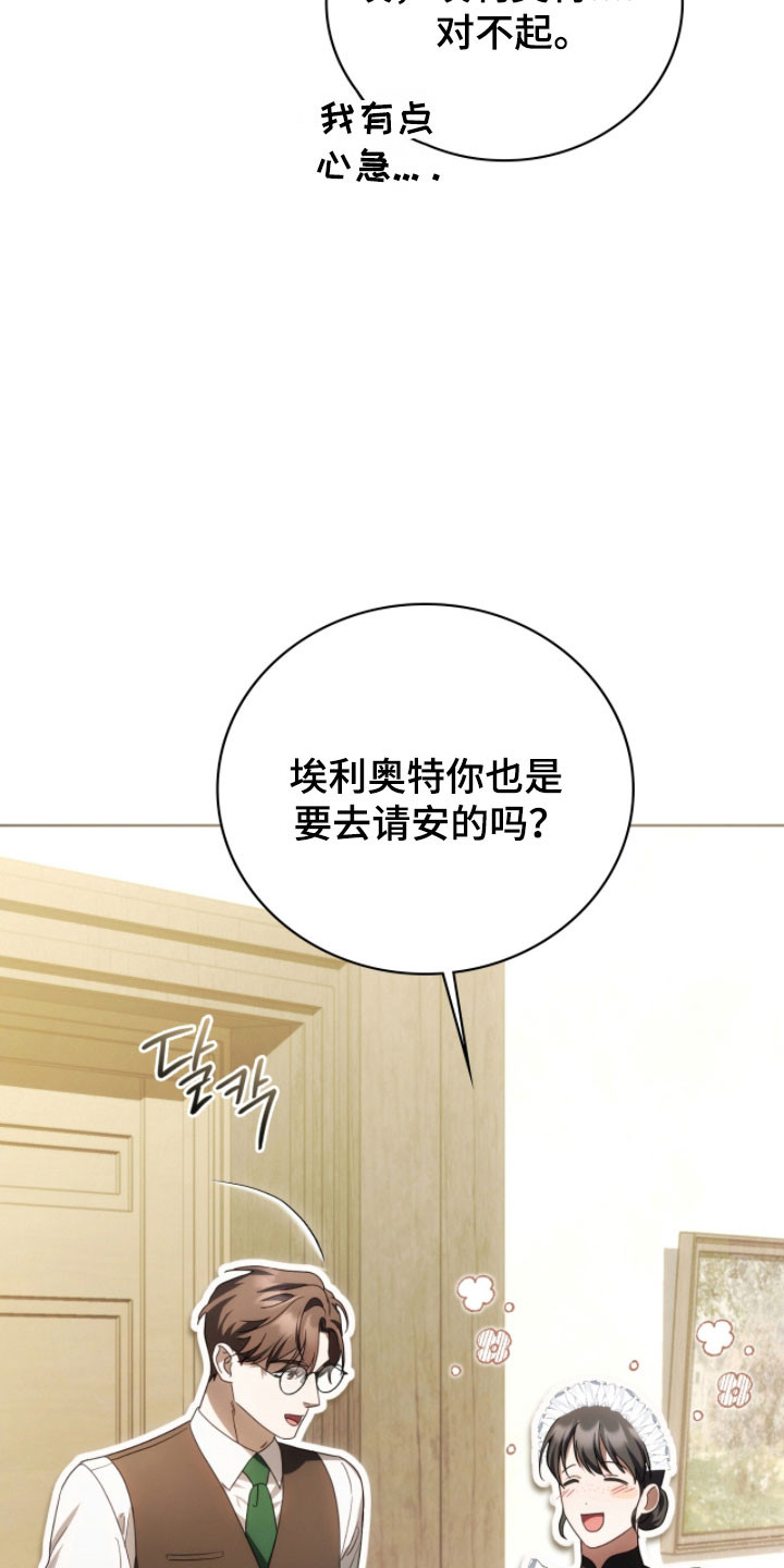 公爵家的女儿漫画,第28章：真的来了4图