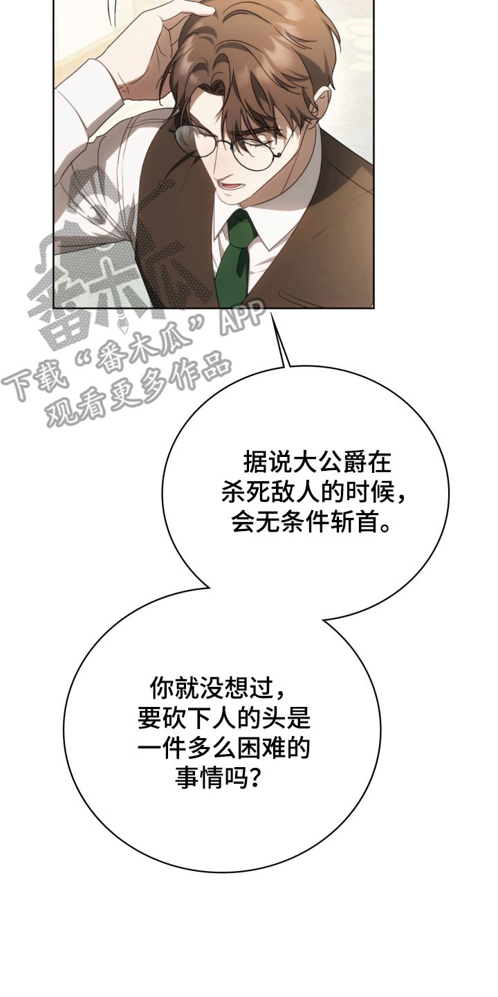 公爵情书漫画,第31章：杀戮现场5图