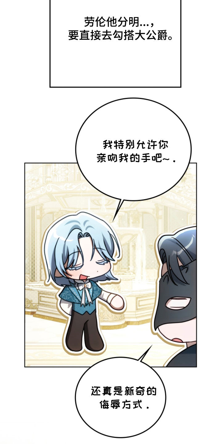 公爵情书韩文漫画,第27章：像晕过去1图