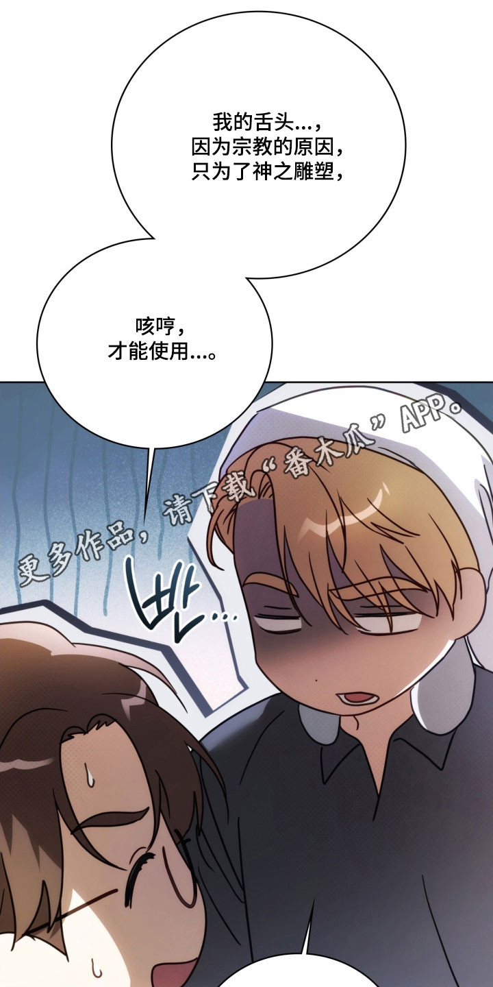 公爵家的女儿漫画,第32章：多拉密斯3图