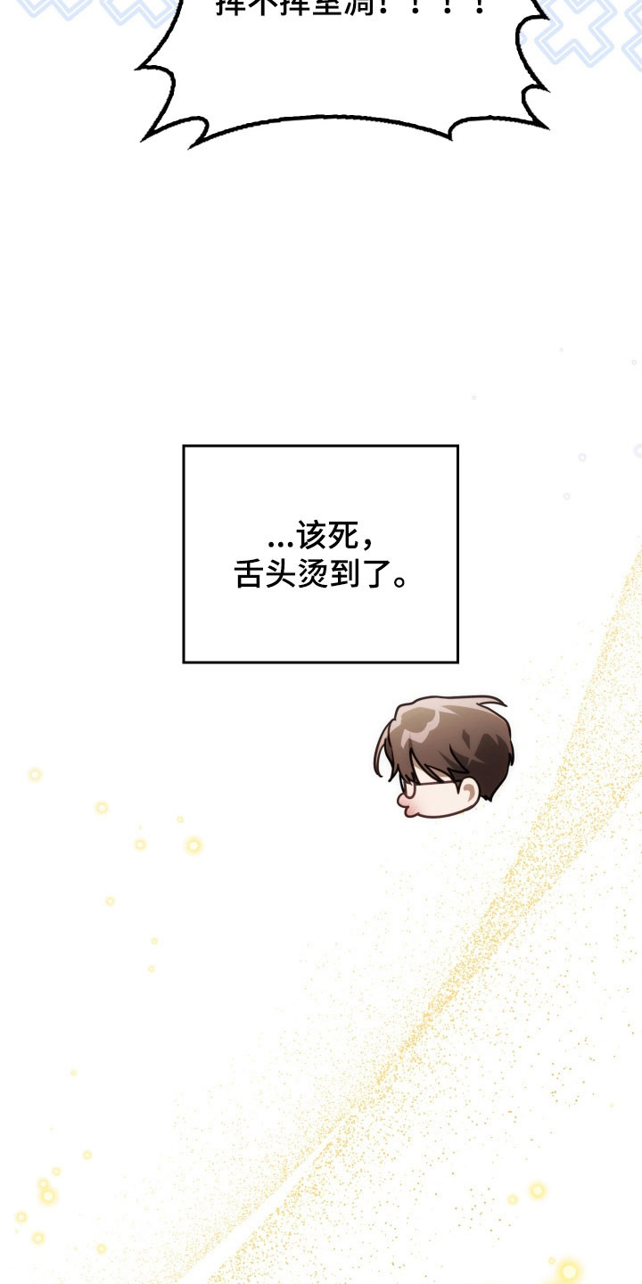 公爵和红双喜哪个好漫画,第33章：自证无毒1图