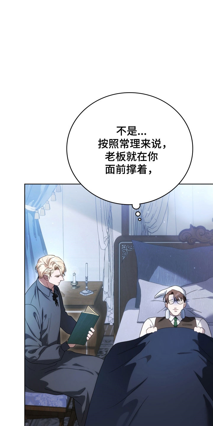 公爵的情书作者:木兮娘漫画,第34章：继续试探4图