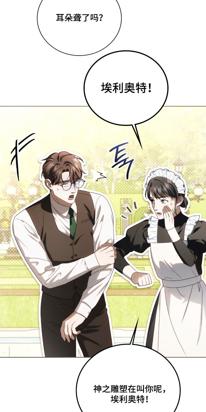 公爵和伯爵的区别漫画,第29章：神之雕像4图