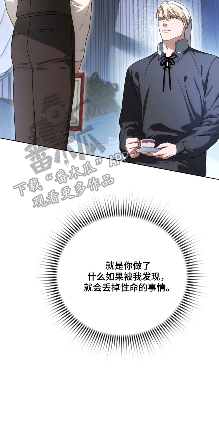 公爵家的第99位新娘漫画,第32章：多拉密斯2图