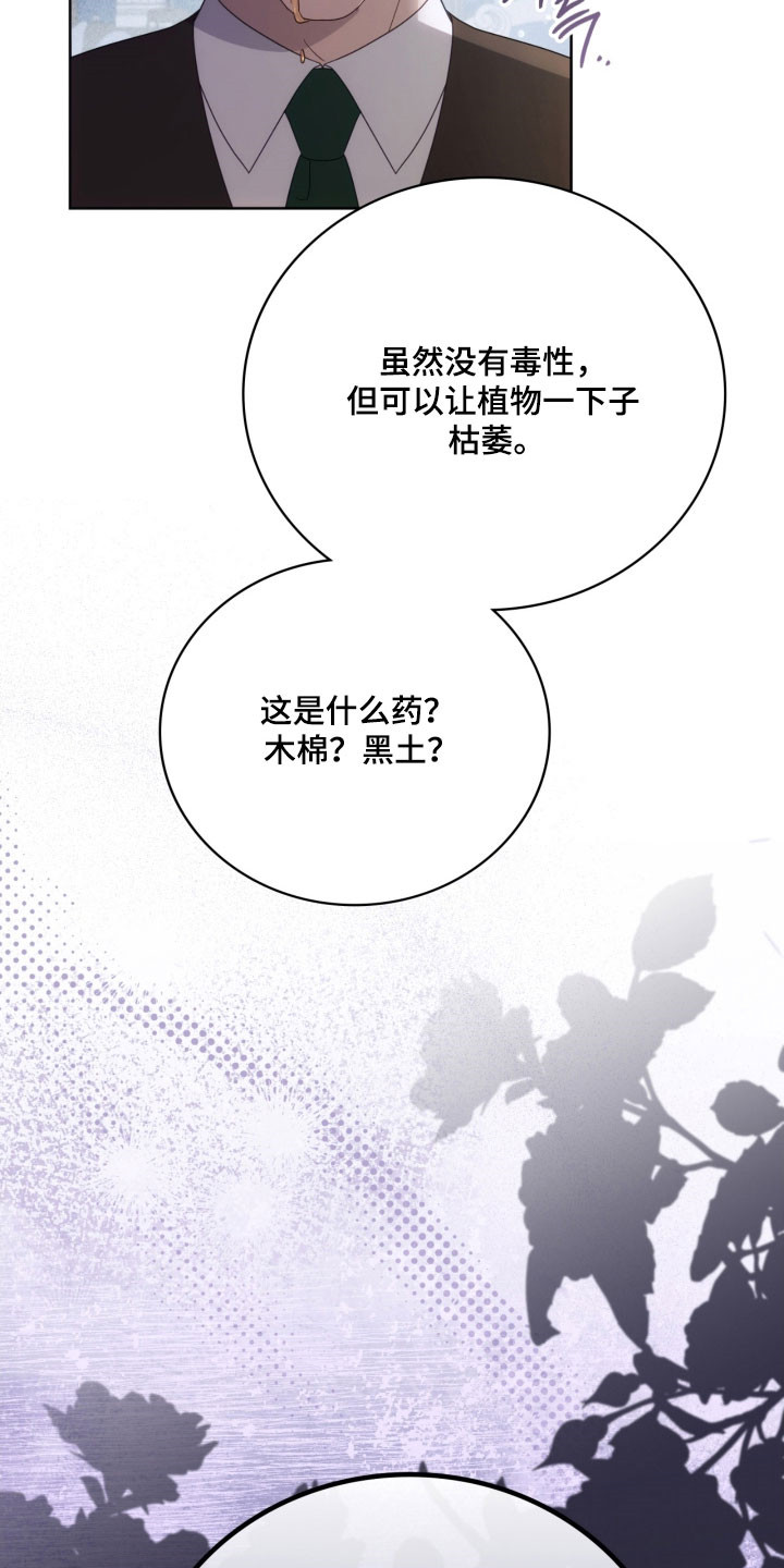 公爵家的女儿漫画,第32章：多拉密斯1图