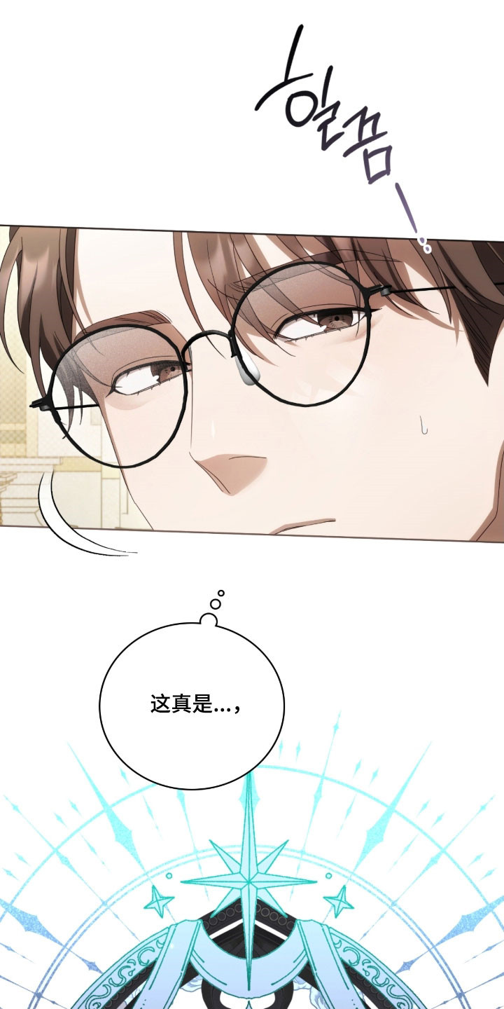 公爵和伯爵的区别漫画,第29章：神之雕像4图