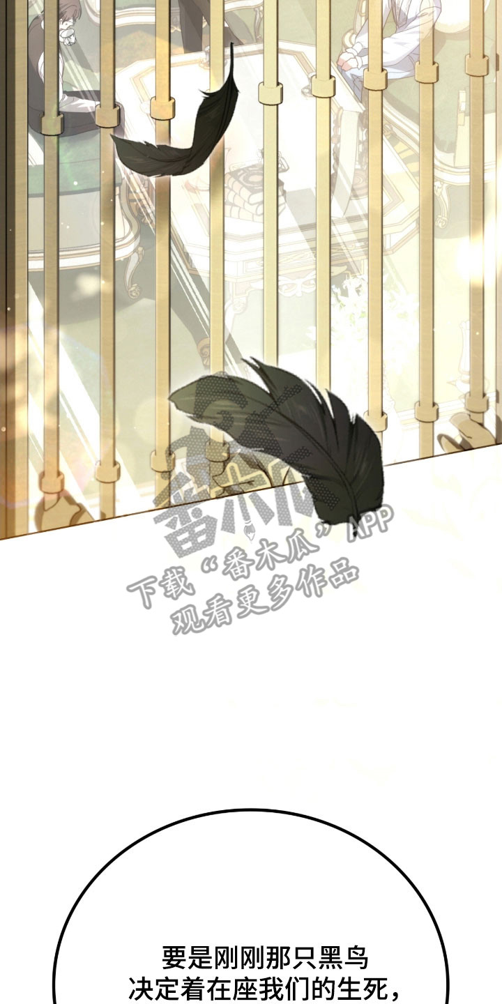 公爵家的女儿漫画,第30章：逃离现场3图