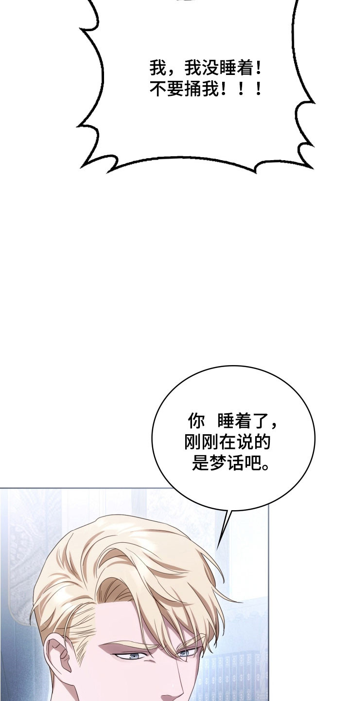 公爵家的第99位新娘漫画,第34章：继续试探3图