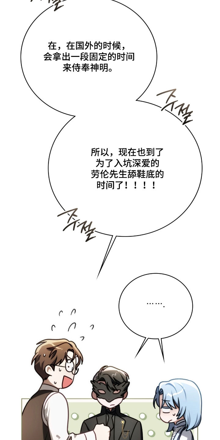 公爵情书韩文漫画,第30章：逃离现场2图