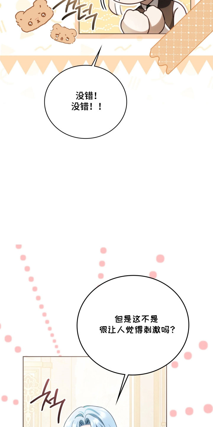 公爵情书漫画,第31章：杀戮现场4图