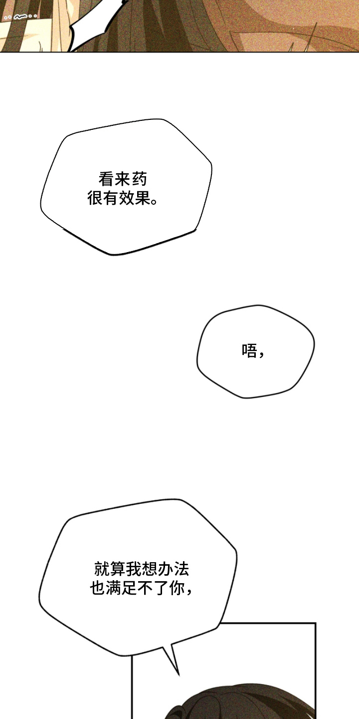 球神直播888体育在线观看漫画,第27章：想想办法帮我4图