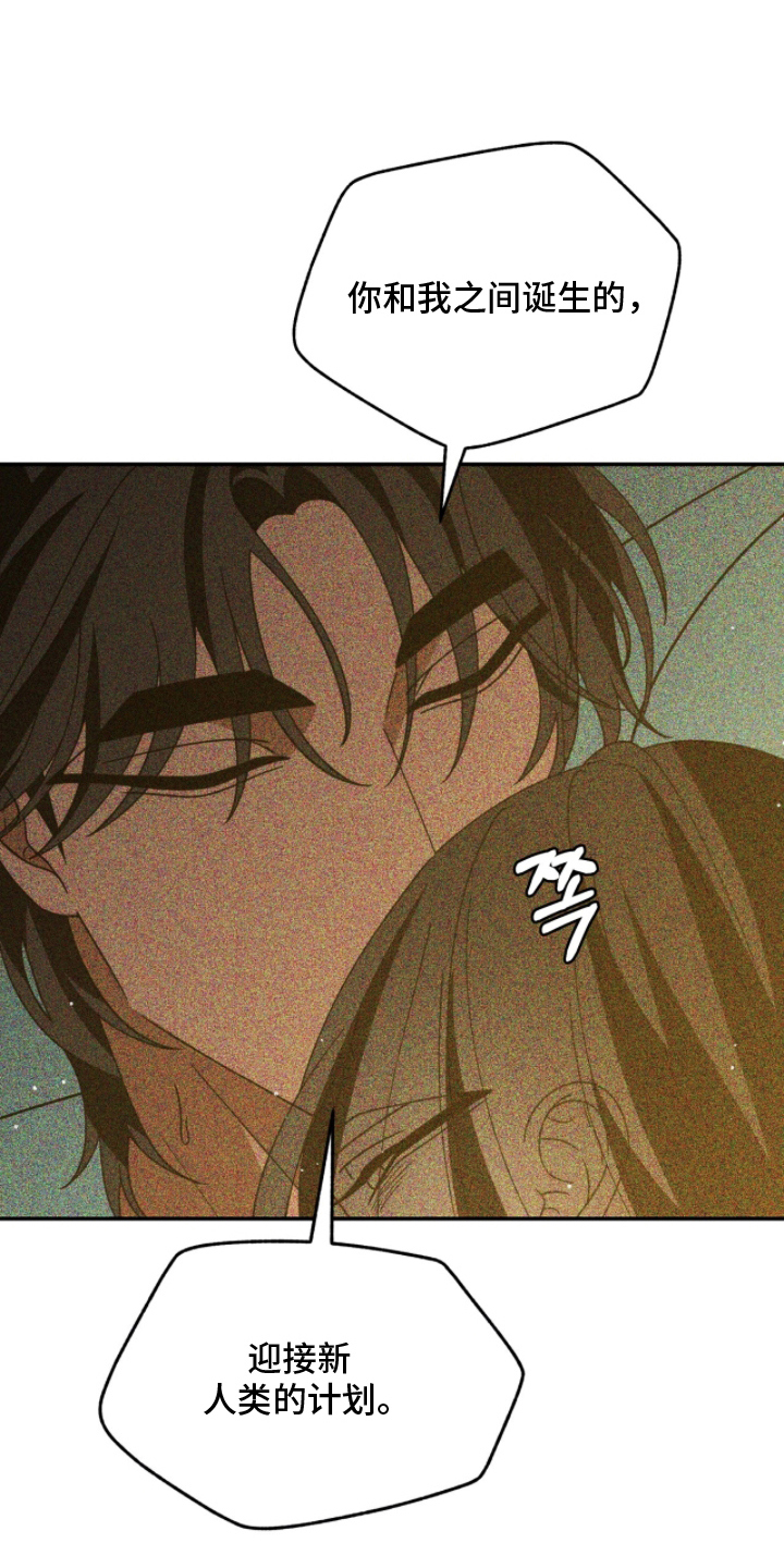 囚神之吻漫画,第28章：待在我身边（完结）3图